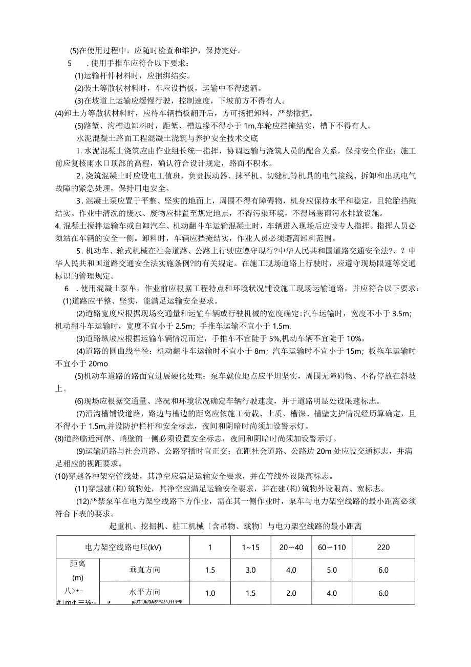 路面工程安全技术交底--.docx_第3页