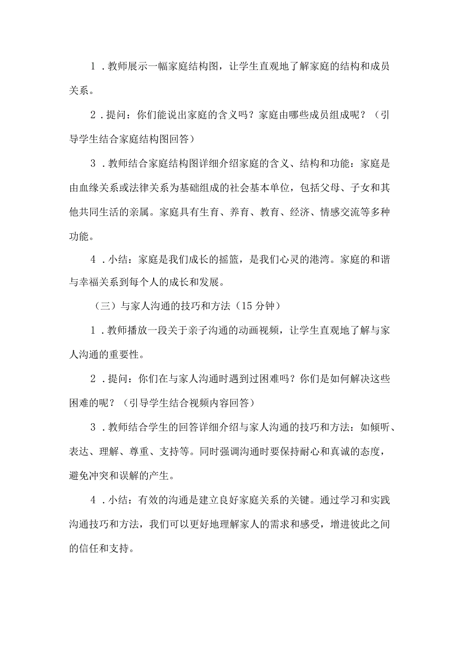 《1家是温馨的港湾》（教案）四年级上册综合实践活动长春版.docx_第2页