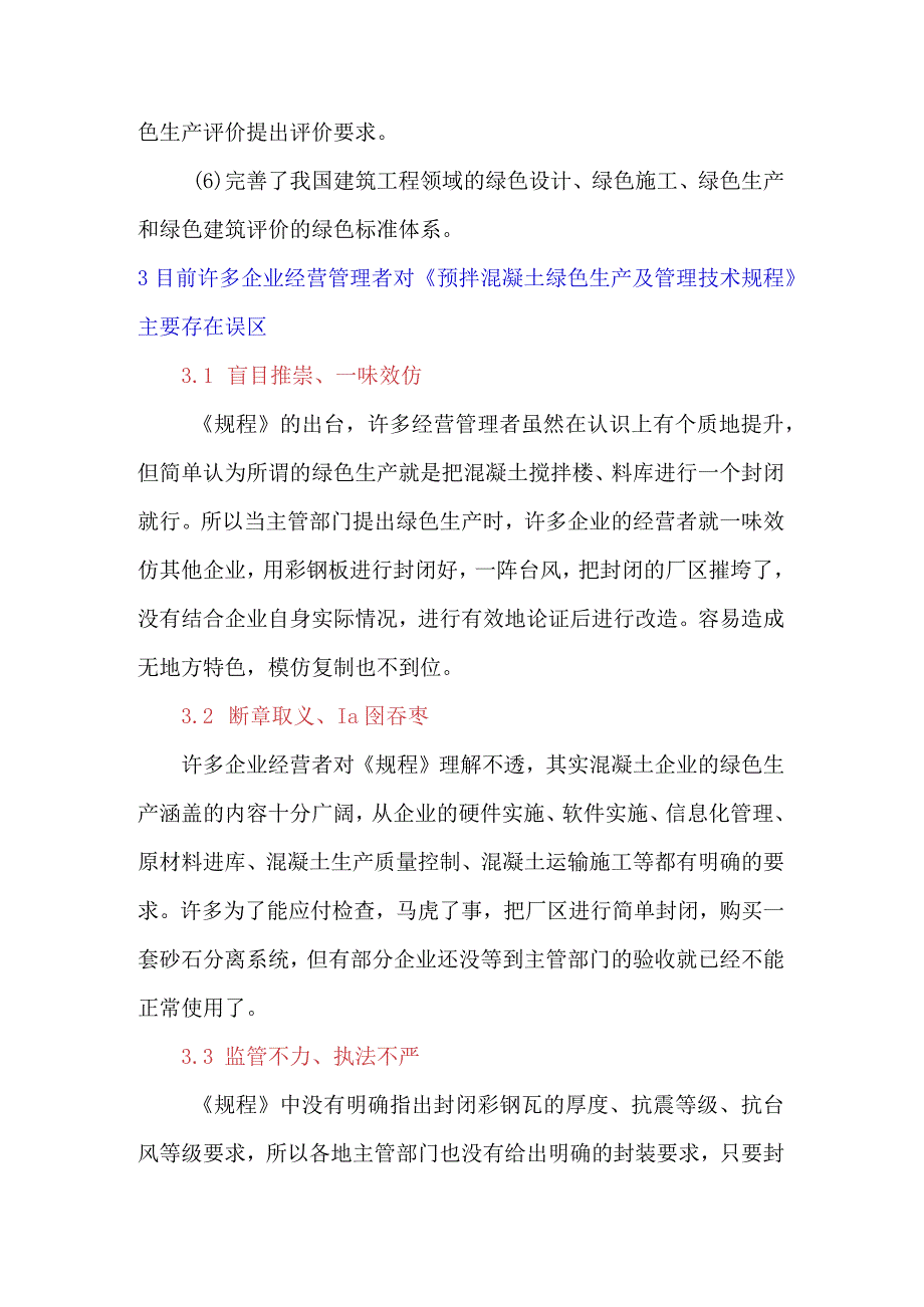 预拌混凝土企业绿色环保应与“实”俱进.docx_第3页