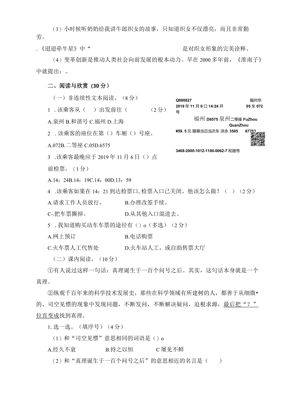 统编教材人教部编版六年级下册期末测试卷附答案(10).docx_第3页