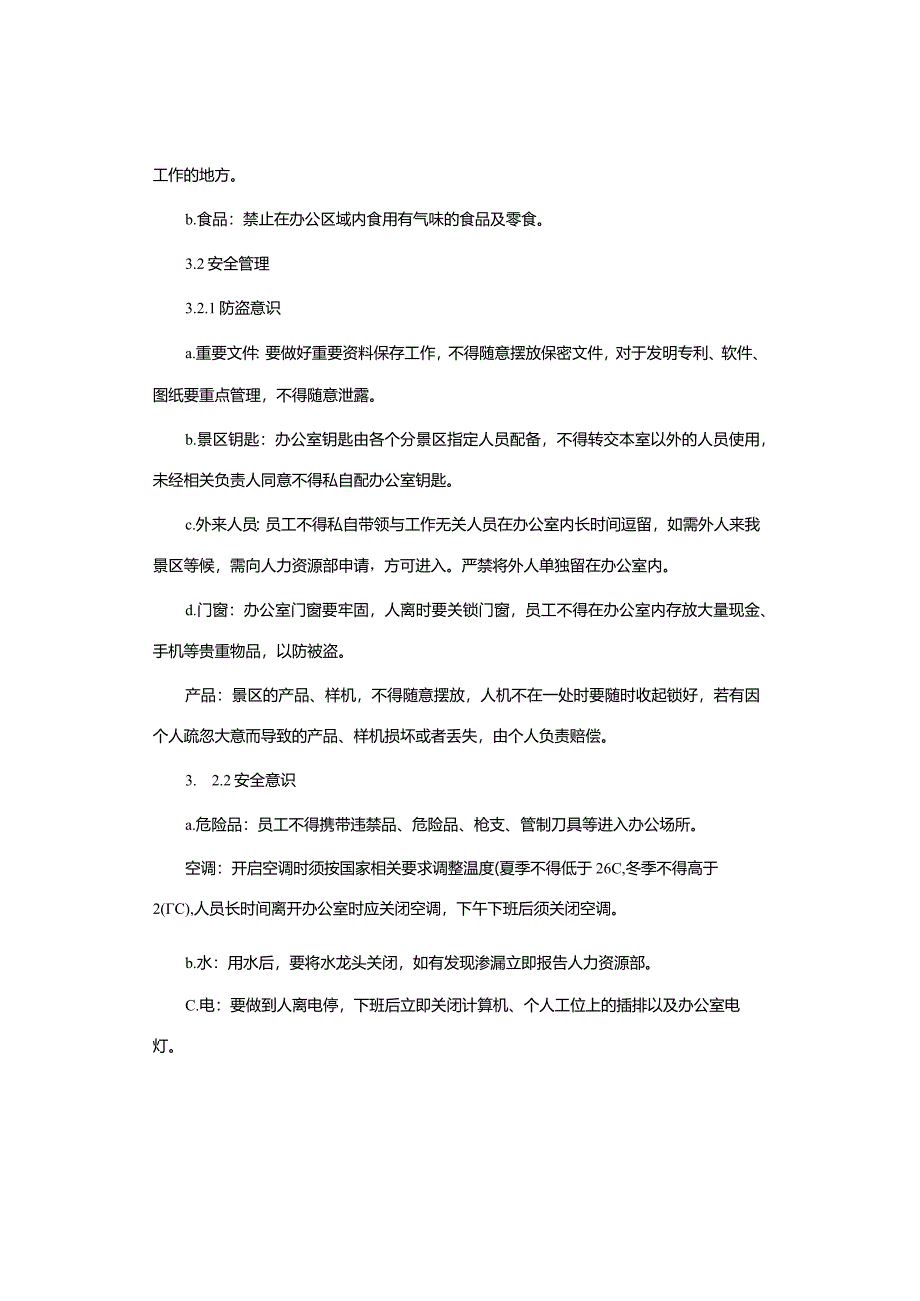 办公室日常管理制度.docx_第3页