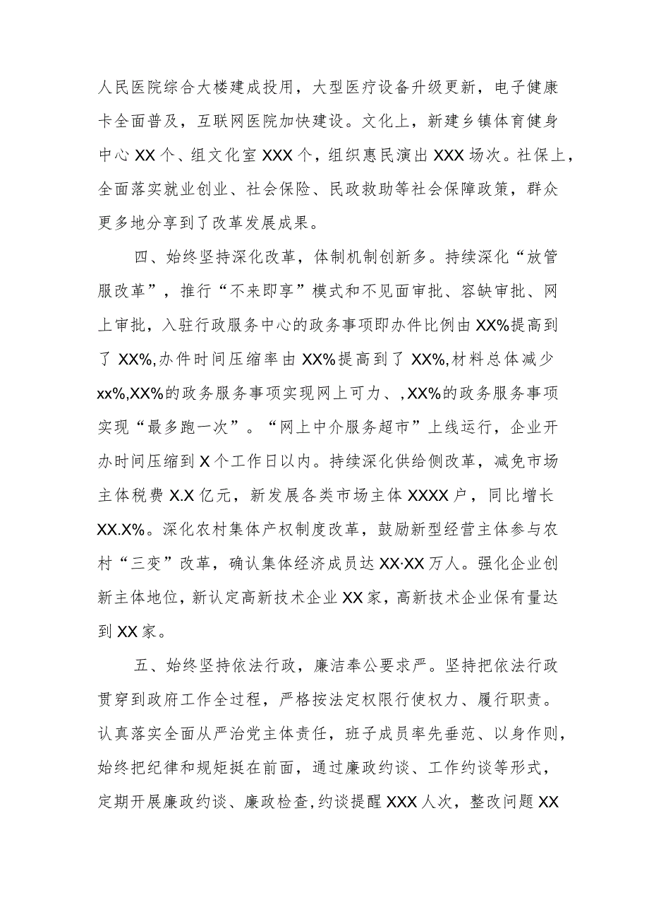 XX县政府考核评价材料.docx_第3页