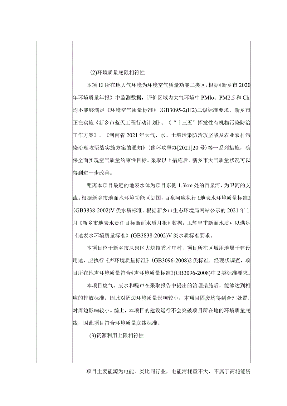 线缆有限公司年产1000吨铜压延扩建项目环评可研资料环境影响.docx_第3页