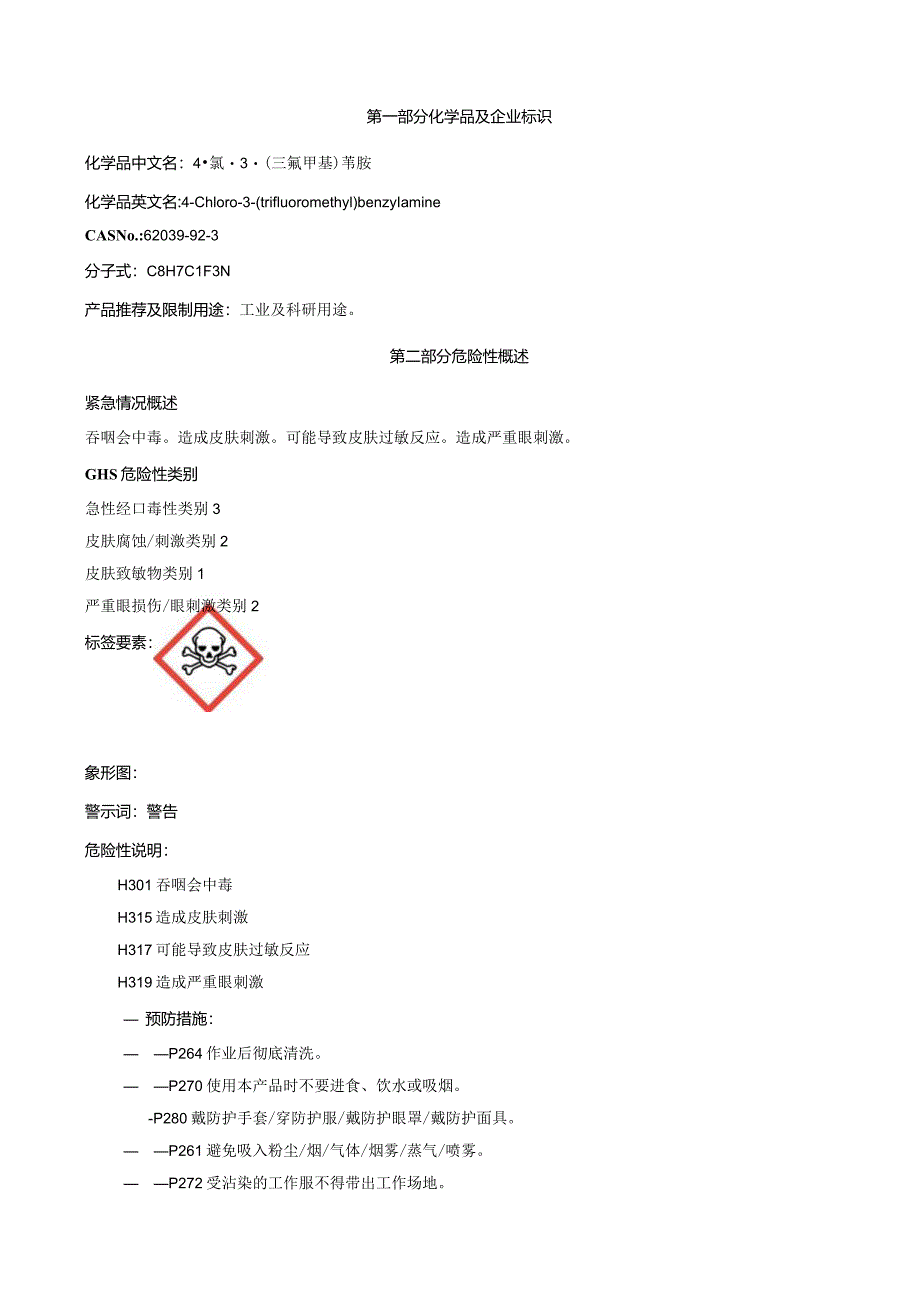 4-氯-3-(三氟甲基)苄胺-安全技术说明书MSDS.docx_第1页