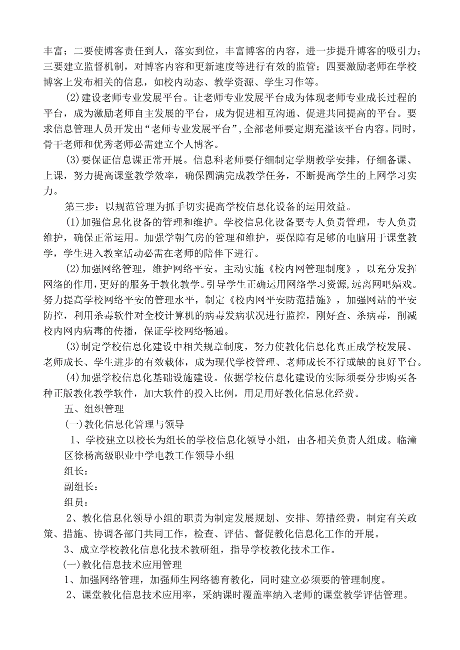 中学教育信息化发展规划(2024年—2024年).docx_第3页