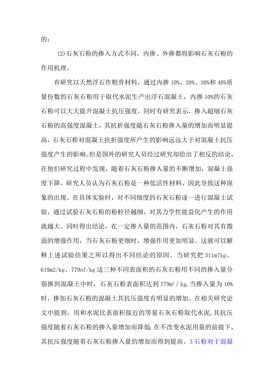 论石灰石粉对混凝土的影响.docx_第3页