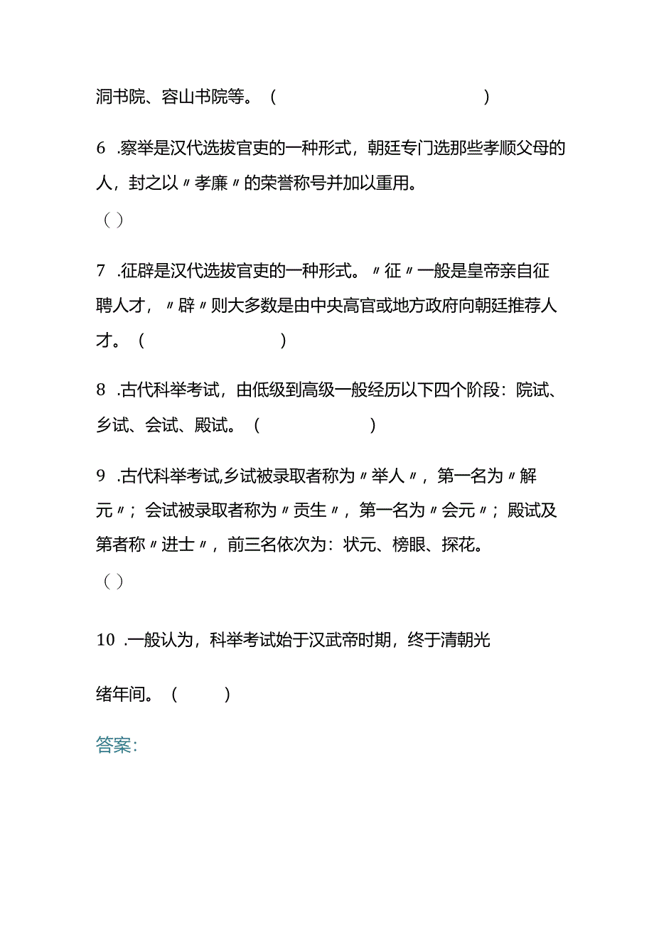 2024年小升初择校常考100道古代文化常识题附答案.docx_第2页