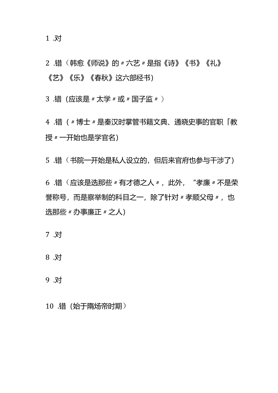 2024年小升初择校常考100道古代文化常识题附答案.docx_第3页