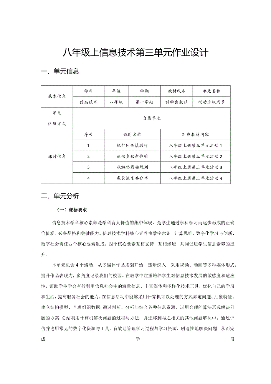 八年级上信息技术第三单元作业设计(优质案例41页).docx_第1页