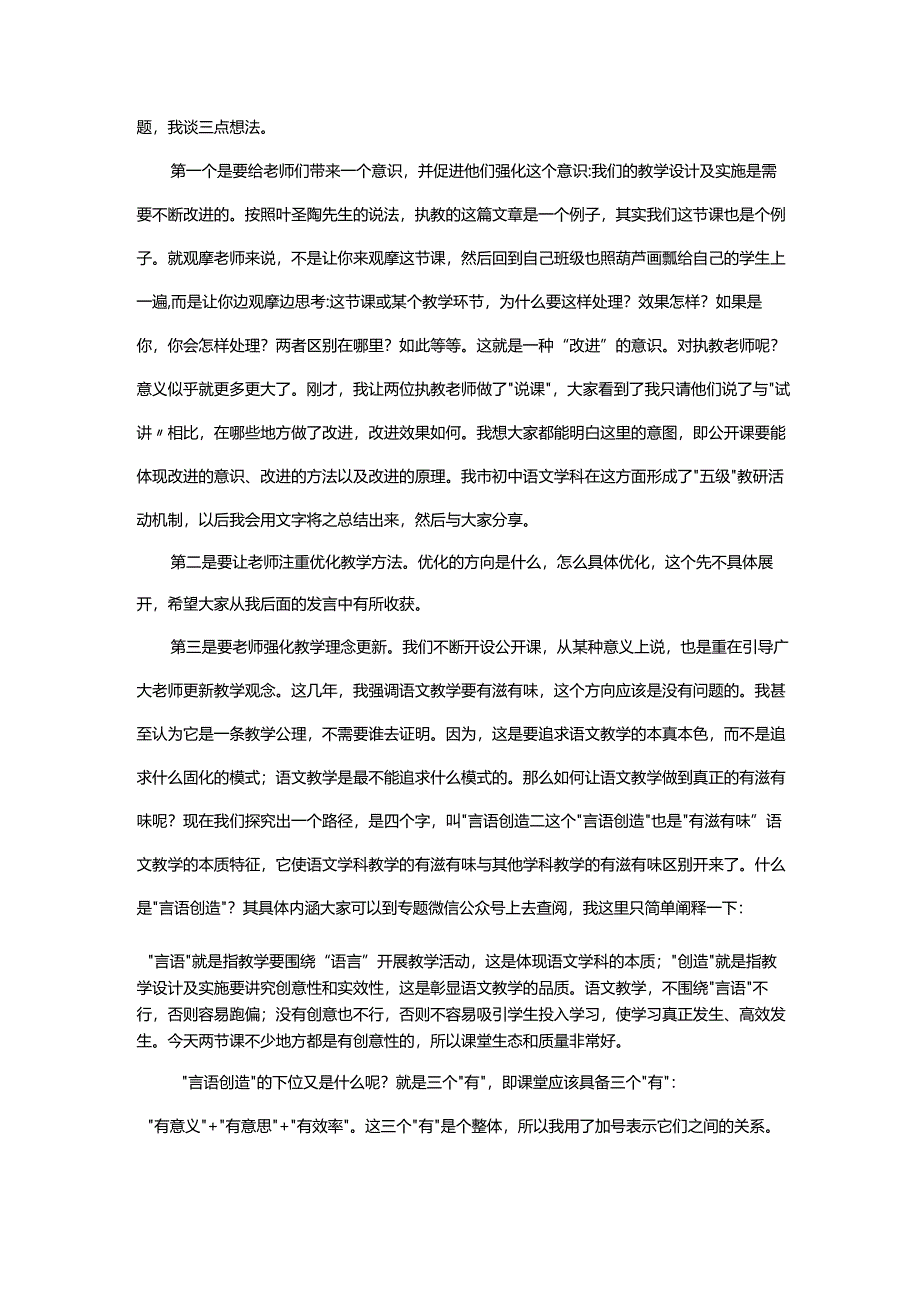 我们的公共生活评课发言稿.docx_第2页