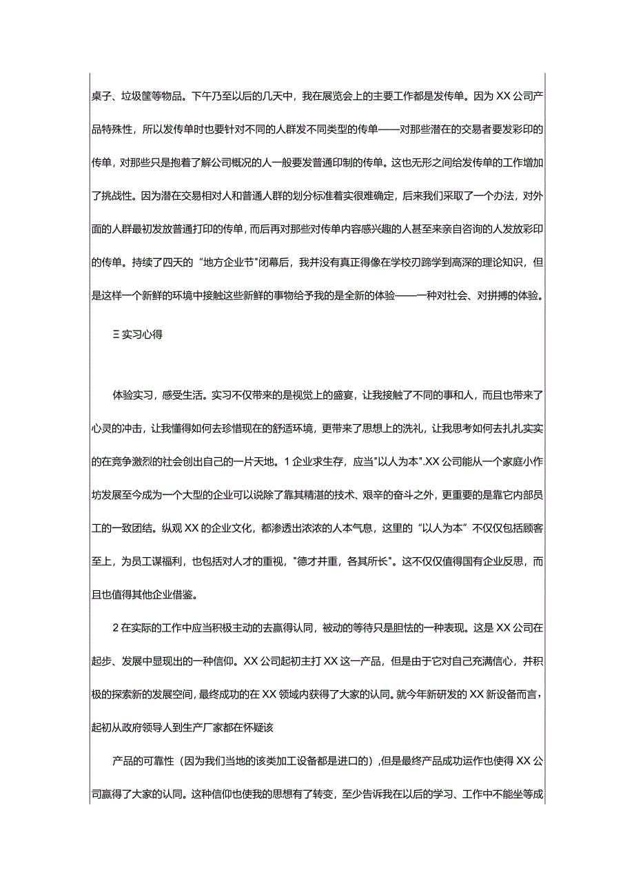 2024年工商企业实习报告（共篇）-大文斗范文网.docx_第3页