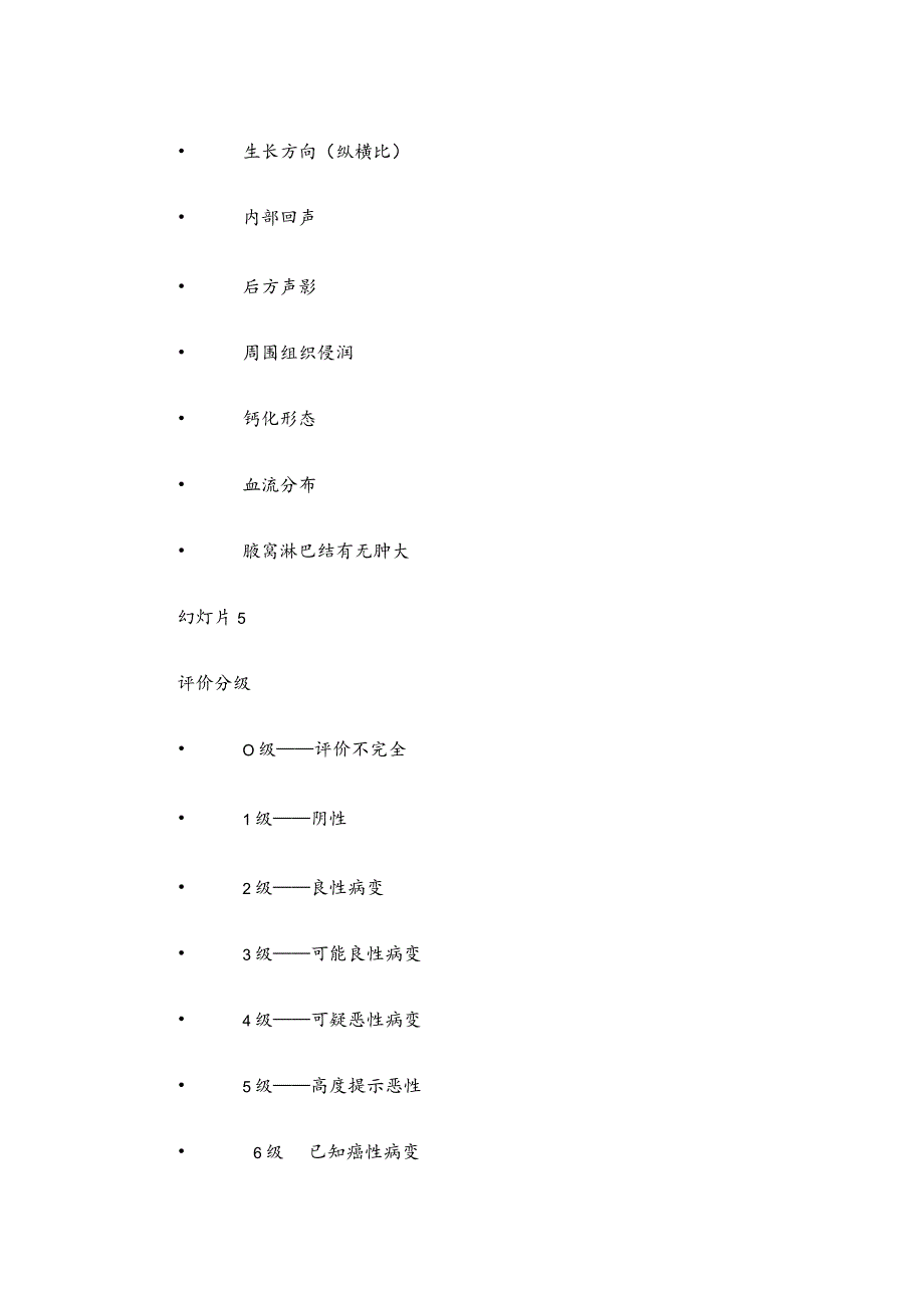 乳腺病变的BI-RADS分级.docx_第2页