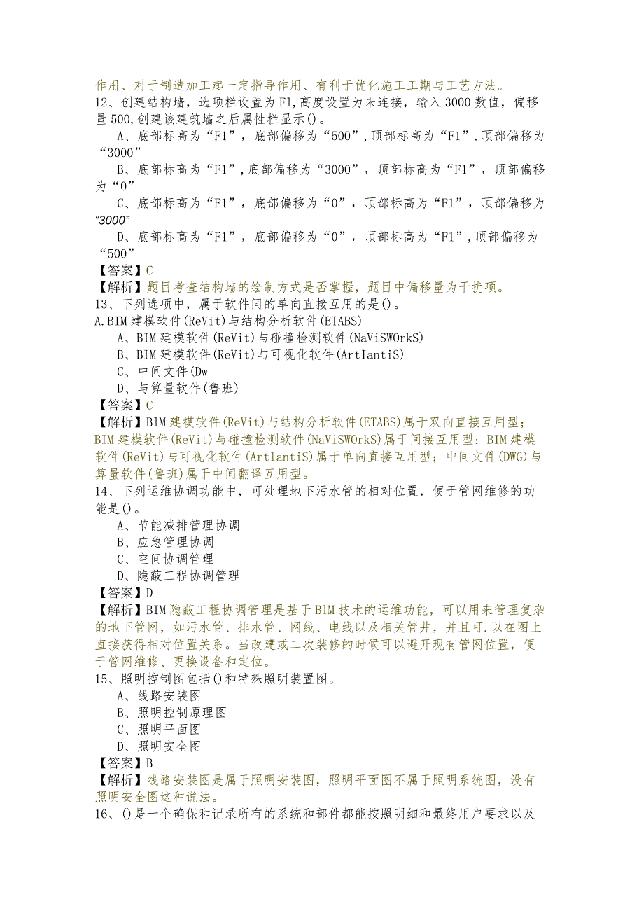 BIM工程师相关题目及答案.docx_第3页