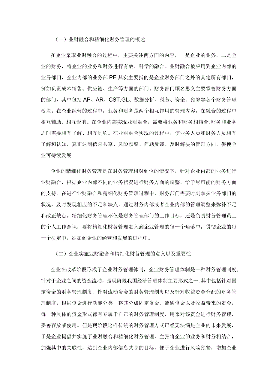 企业业财融合推进精细化财务管理存在的问题及对策探讨.docx_第2页