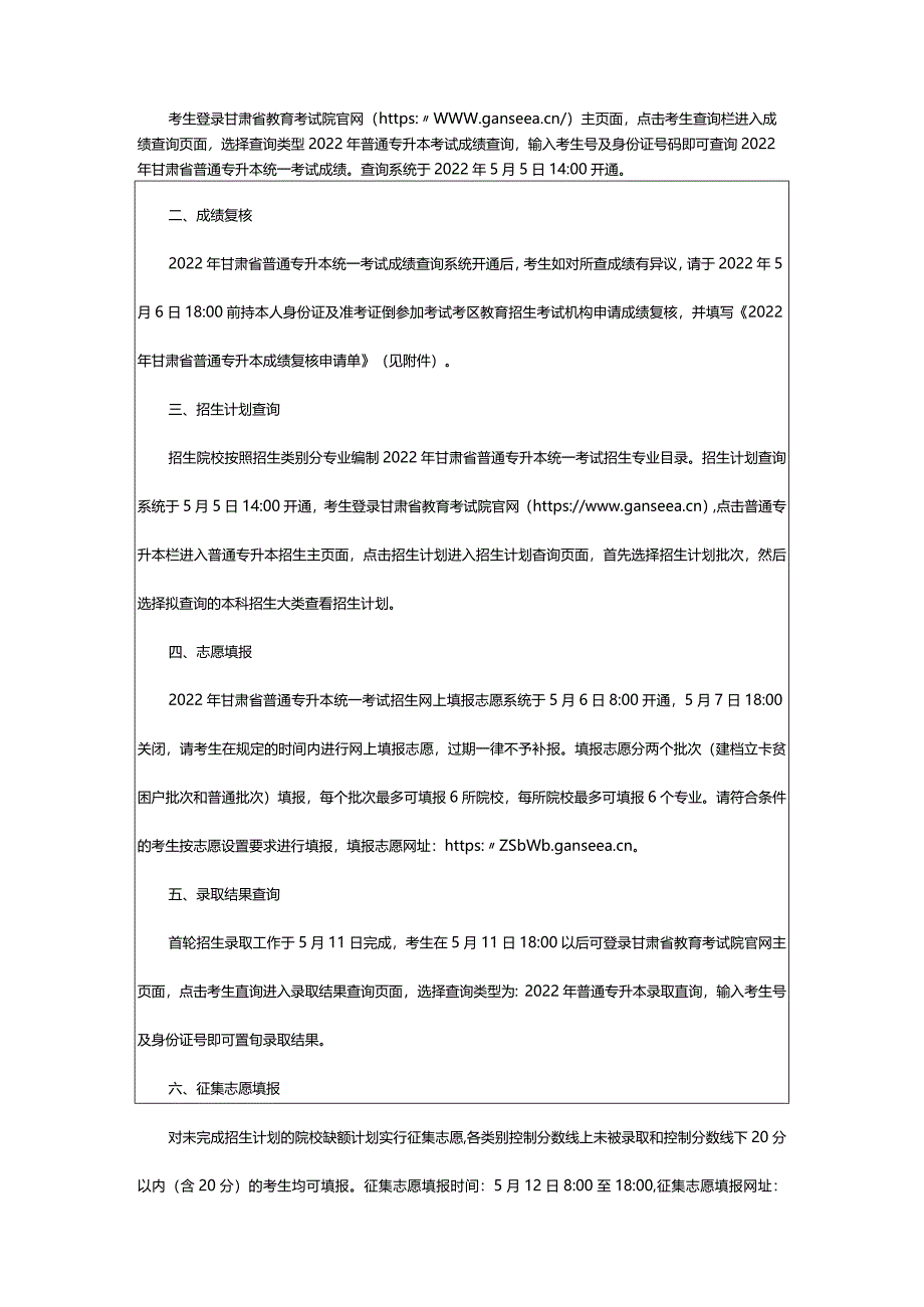 2024年年甘肃省普通高校高职（专科）升本科统一考试招生公告_甘肃中公教育网.docx_第2页