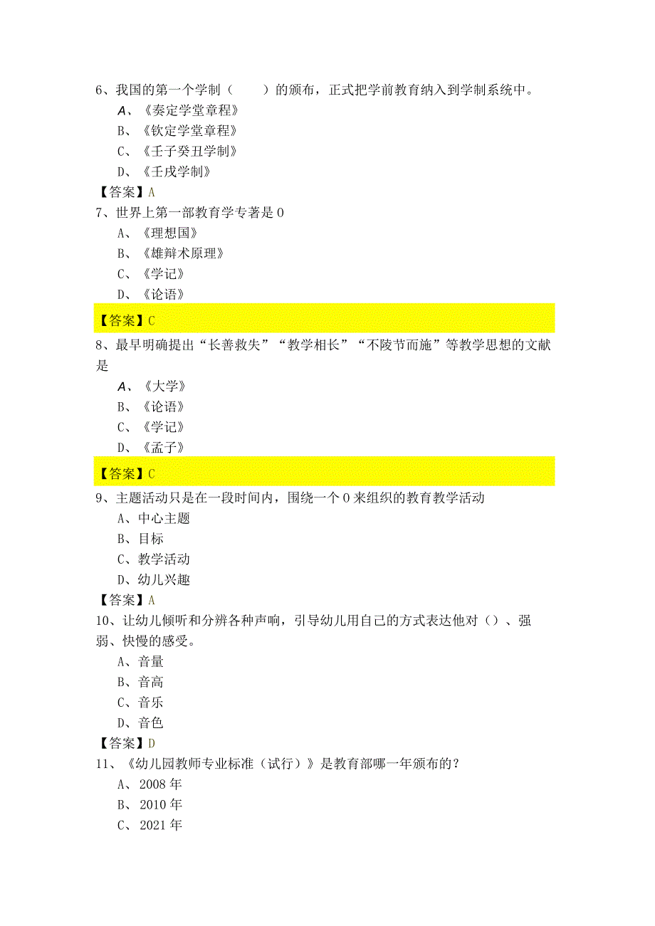 历年学前教育样卷(含五卷)含答案.docx_第2页