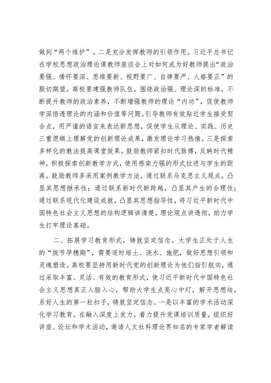 思政课：落实立德树人根本任务努力培养担当民族复兴大任的时代新人&“角色”写作提纲30例1.docx_第2页