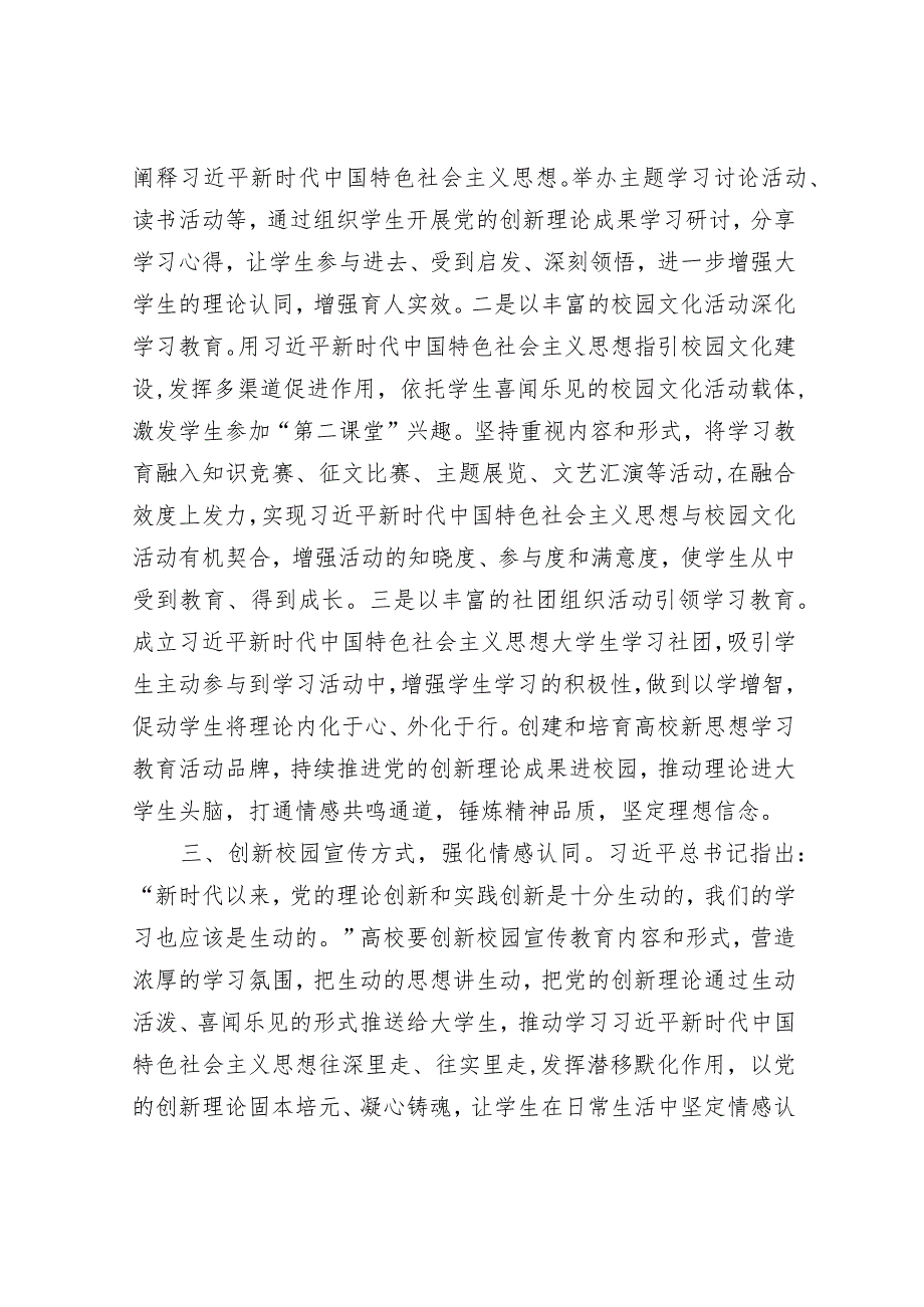 思政课：落实立德树人根本任务努力培养担当民族复兴大任的时代新人&“角色”写作提纲30例1.docx_第3页