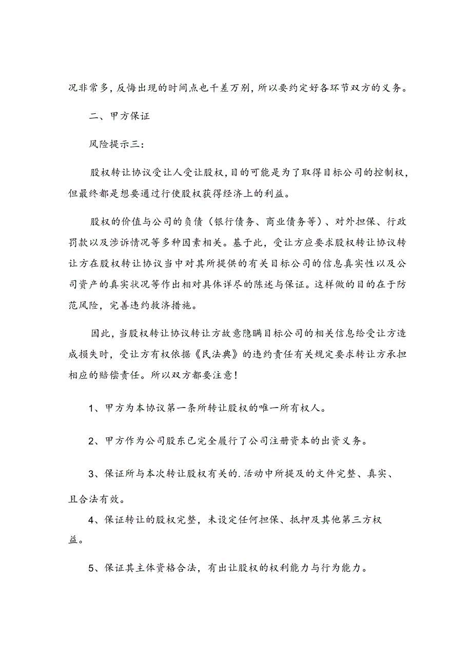 一人公司股权转让协议书.docx_第3页