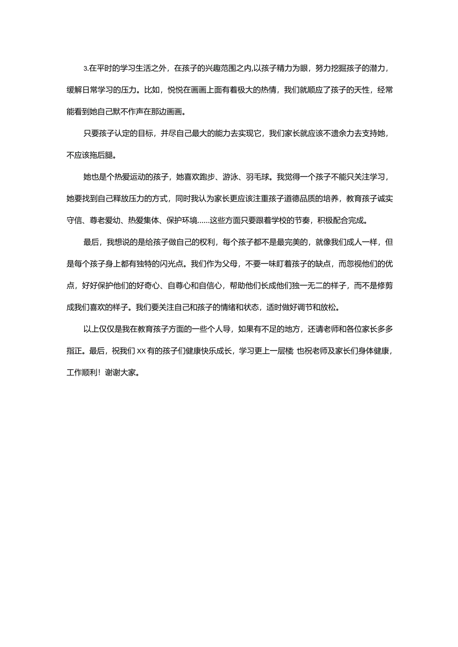 绘画优秀家长发言稿.docx_第2页