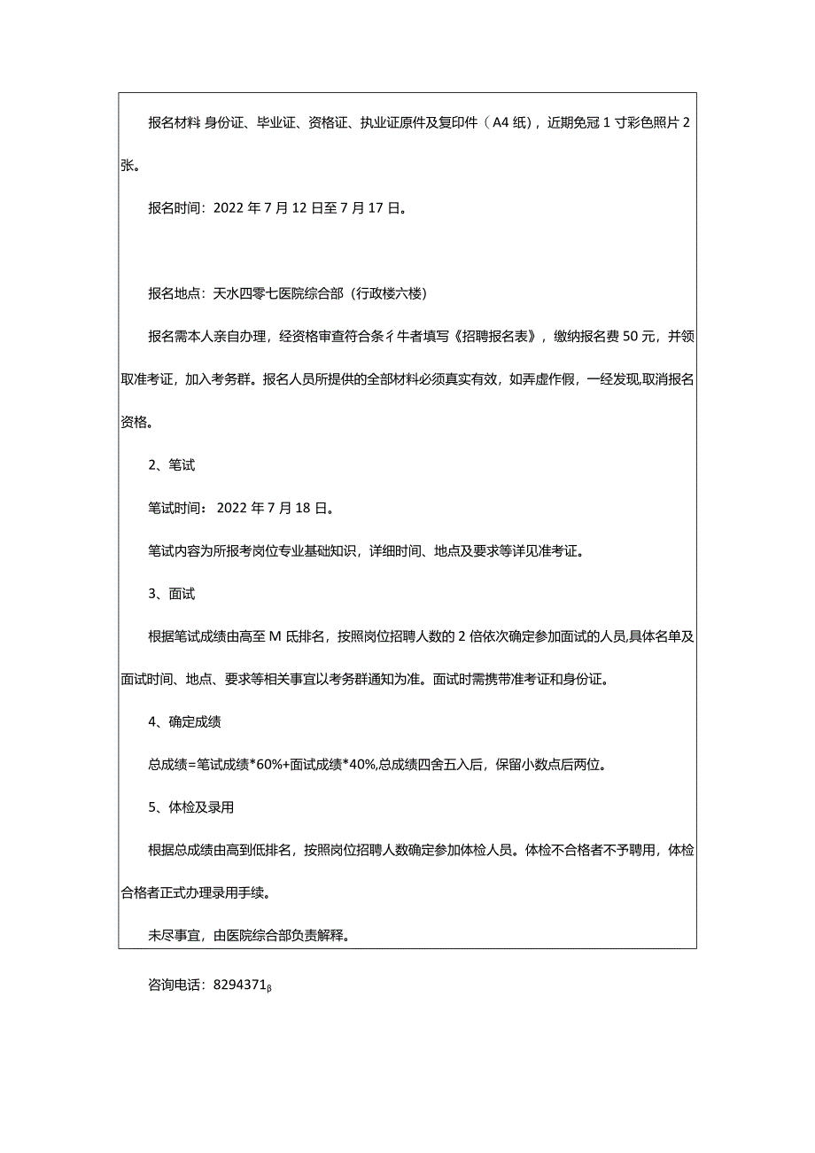 2024年年甘肃省天水四零七医院招聘工作人员70人公告_甘肃中公教育网.docx_第3页