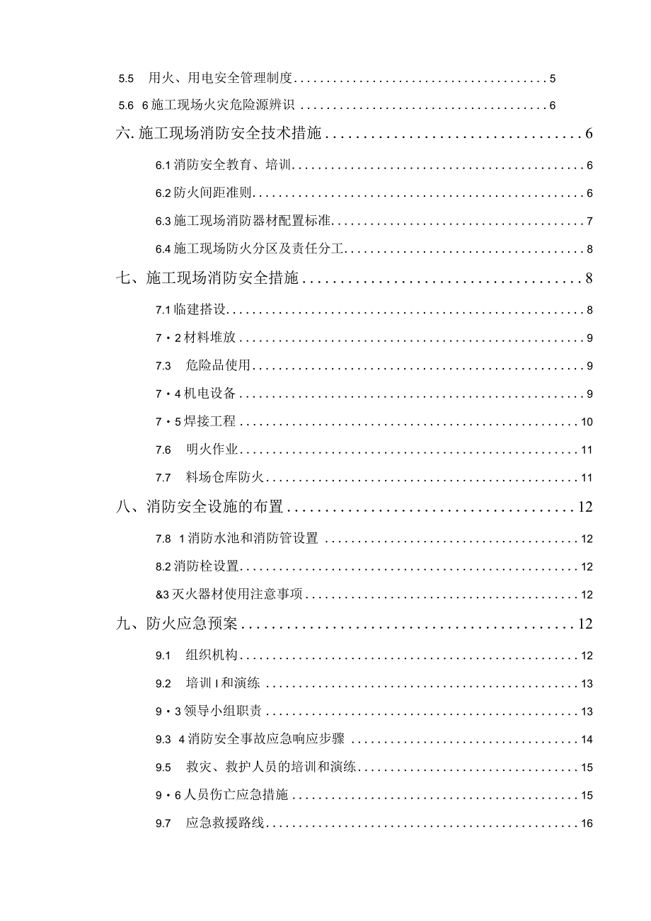 医院建设项目临时消防专项施工方案20页.docx_第2页