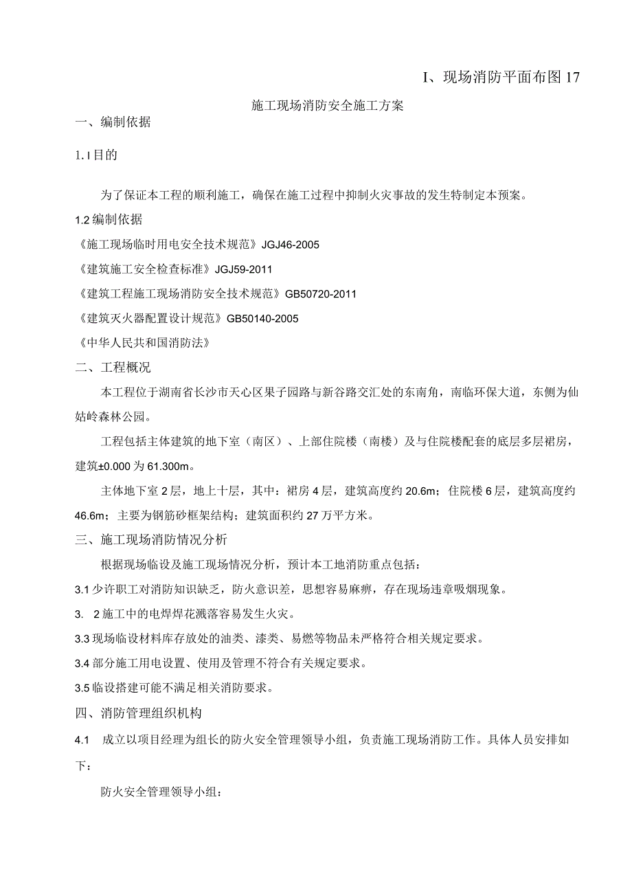 医院建设项目临时消防专项施工方案20页.docx_第3页