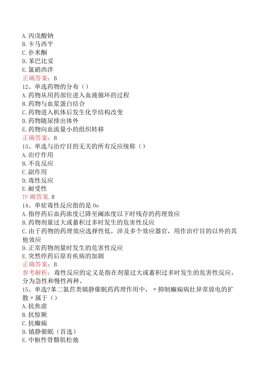 康复医学治疗技术(师)：药理基础找答案.docx_第3页