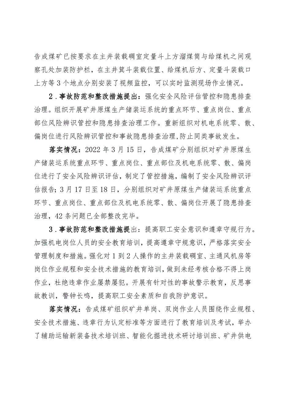 郑煤告成煤矿“2.23”其他事故防范和整改措施落实情况评估报告.docx_第3页