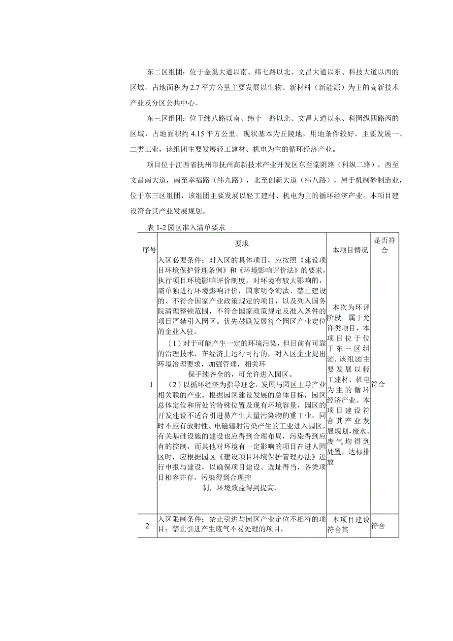 绿色建筑材料有限公司赣抚绿色建材基地环评可研资料环境影响.docx_第3页