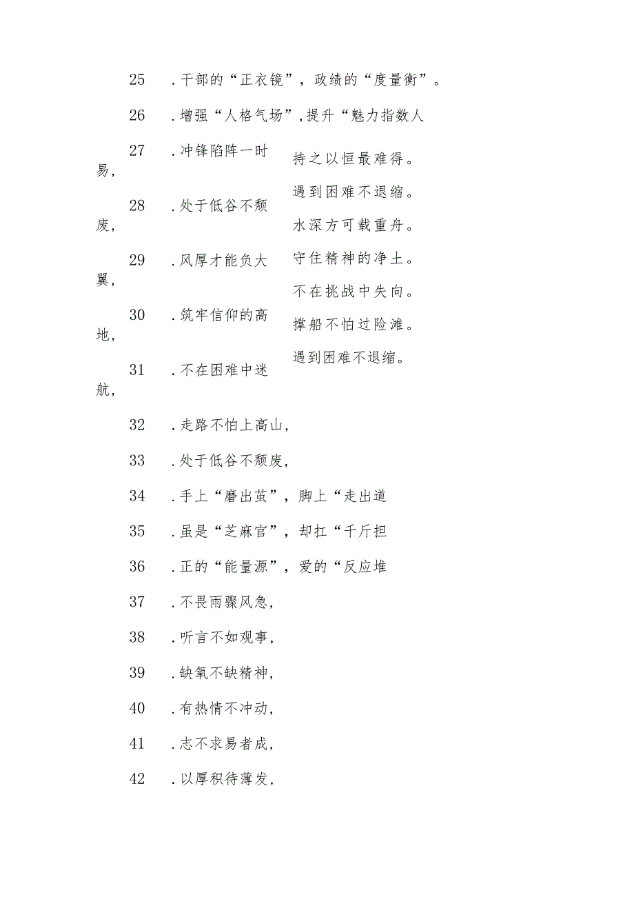 党性修养类过渡句100例（2组）.docx_第3页