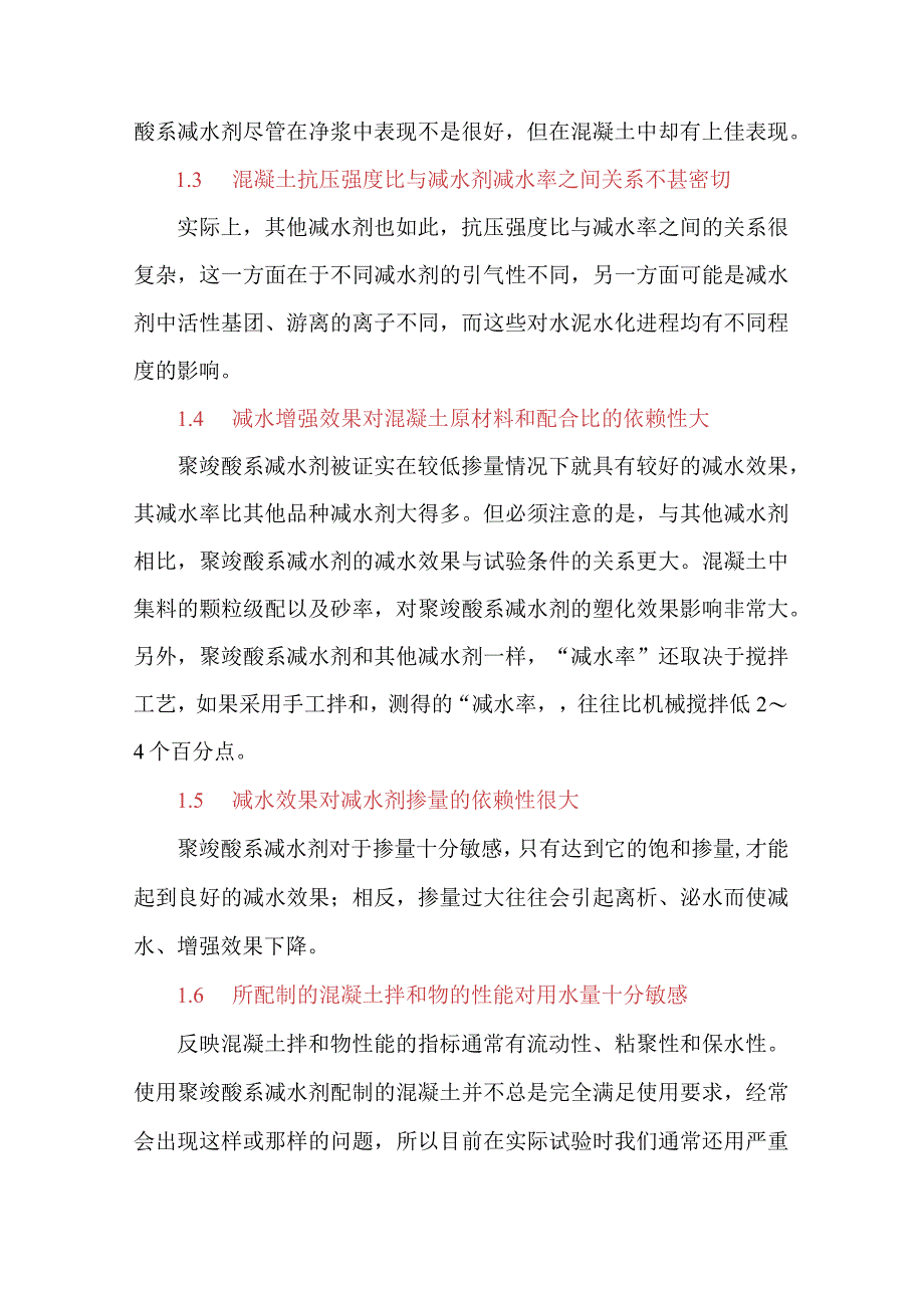 聚羧酸高性能减水剂应用的若干问题探讨.docx_第2页