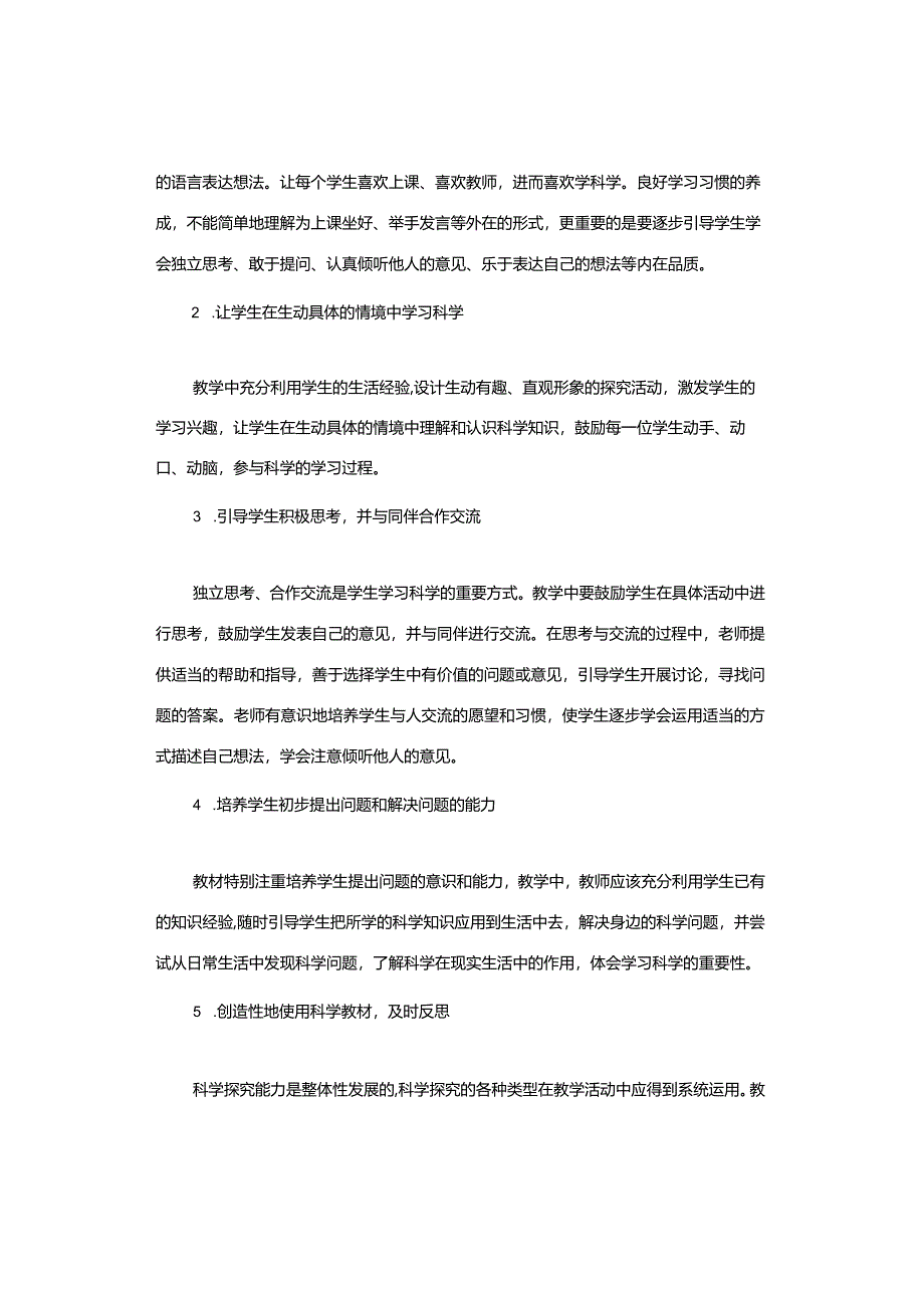 24春冀人版小学科学2年级下册教学计划课件教案下载.docx_第3页