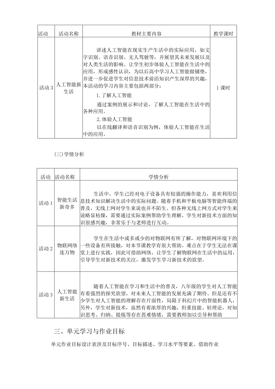 八年级下册《信息技术》大单元作业设计(优质案例36页).docx_第3页