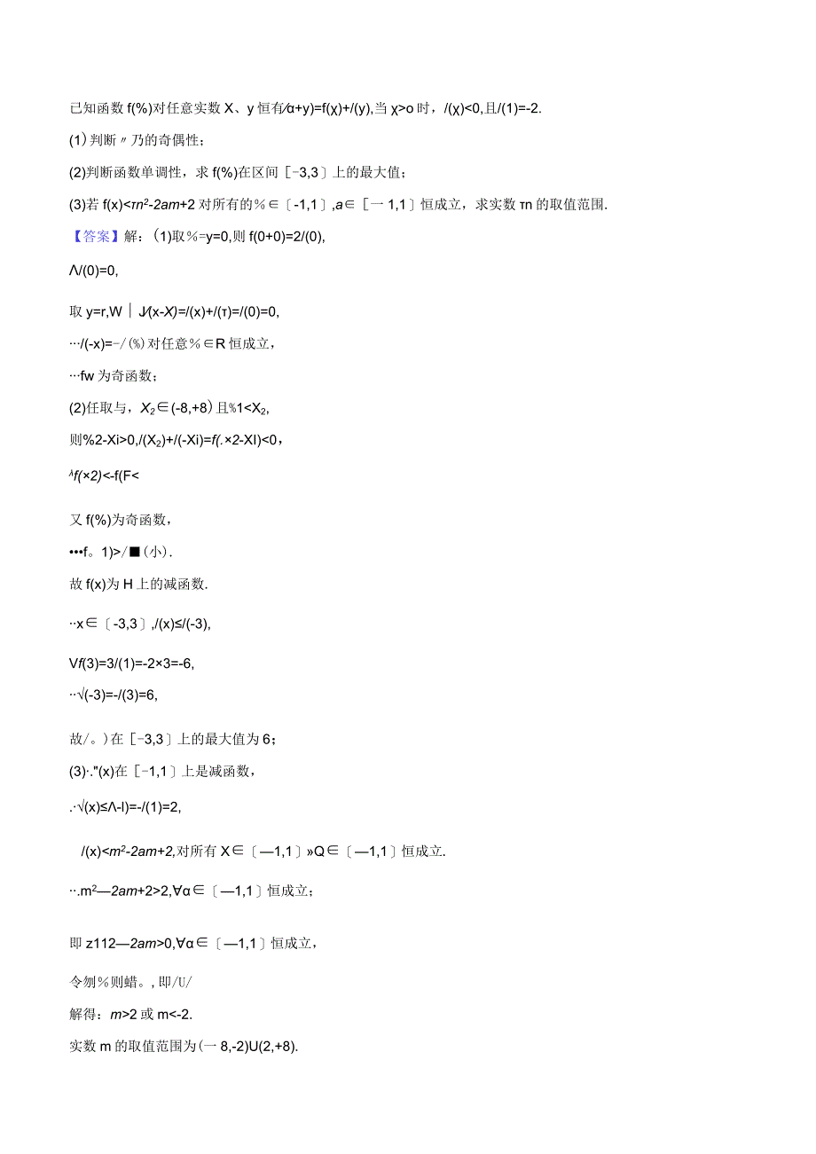 4抽象函数不等式-教师用卷.docx_第2页