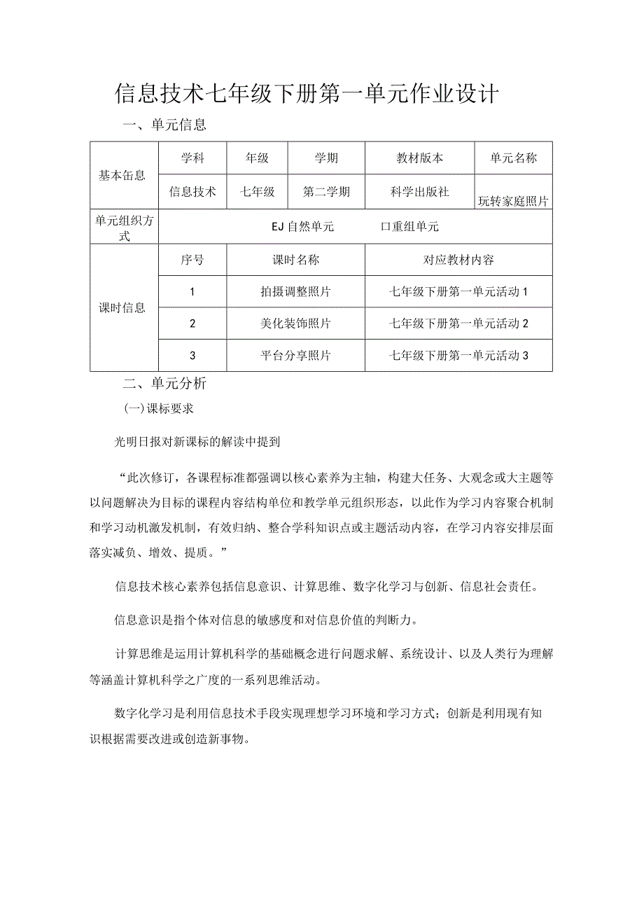 信息技术七年级下册第一单元作业设计(优质案例36页).docx_第1页