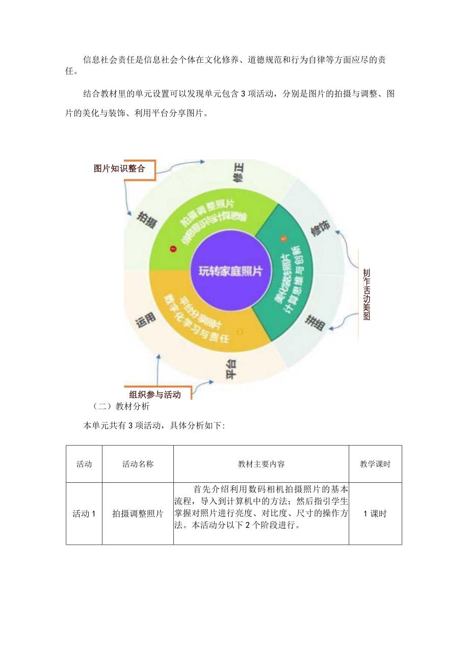 信息技术七年级下册第一单元作业设计(优质案例36页).docx_第2页