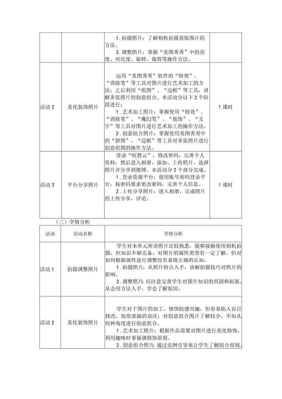 信息技术七年级下册第一单元作业设计(优质案例36页).docx_第3页