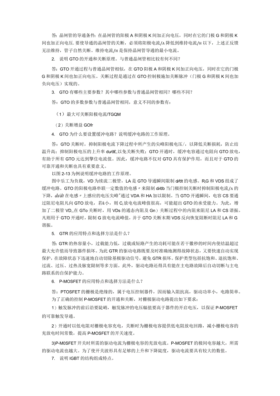 变频器原理与应用第3版习题及答案王廷才第1--10章.docx_第2页