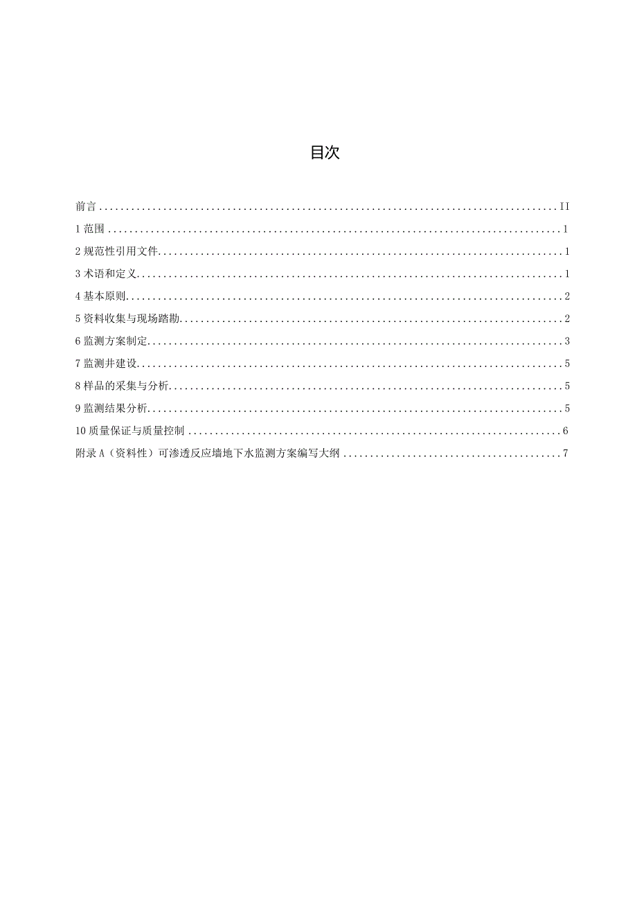 DB41_T2664-2024可渗透反应墙地下水监测技术规范.docx_第3页