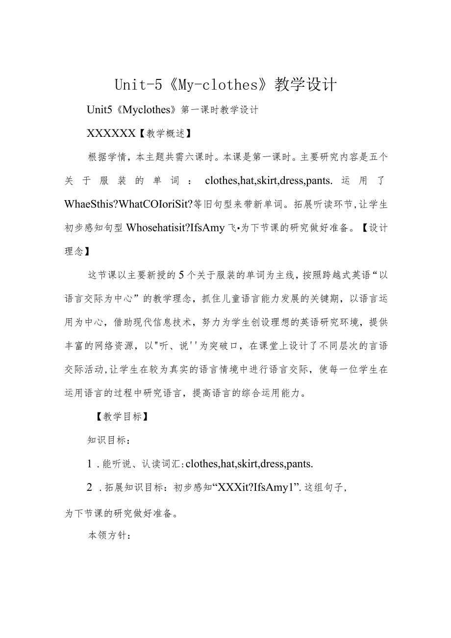 Unit-5《My-clothes》教学设计.docx_第1页