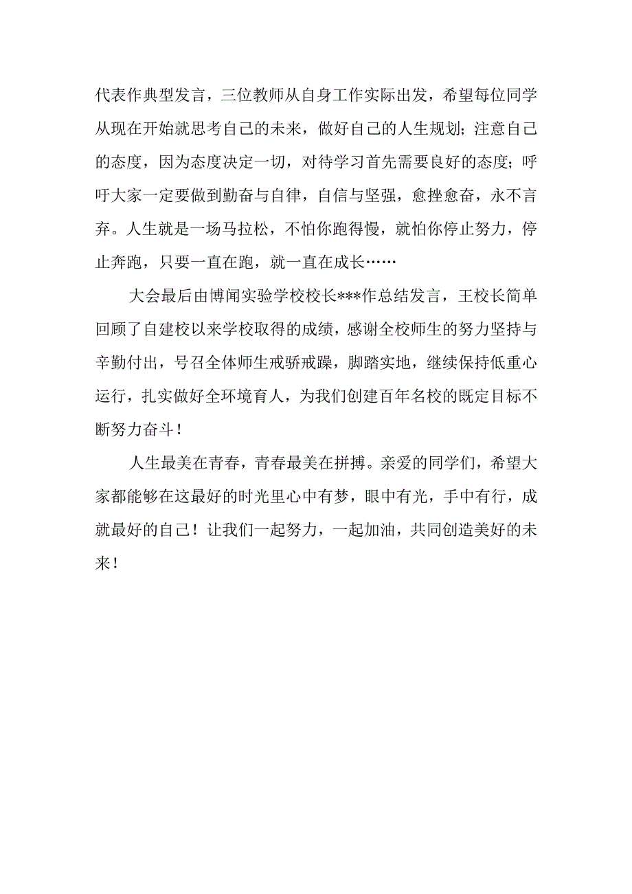 愿你心中有梦-眼中有光-手中有行——博闻实验学校阶段性评价表彰大会总结.docx_第2页