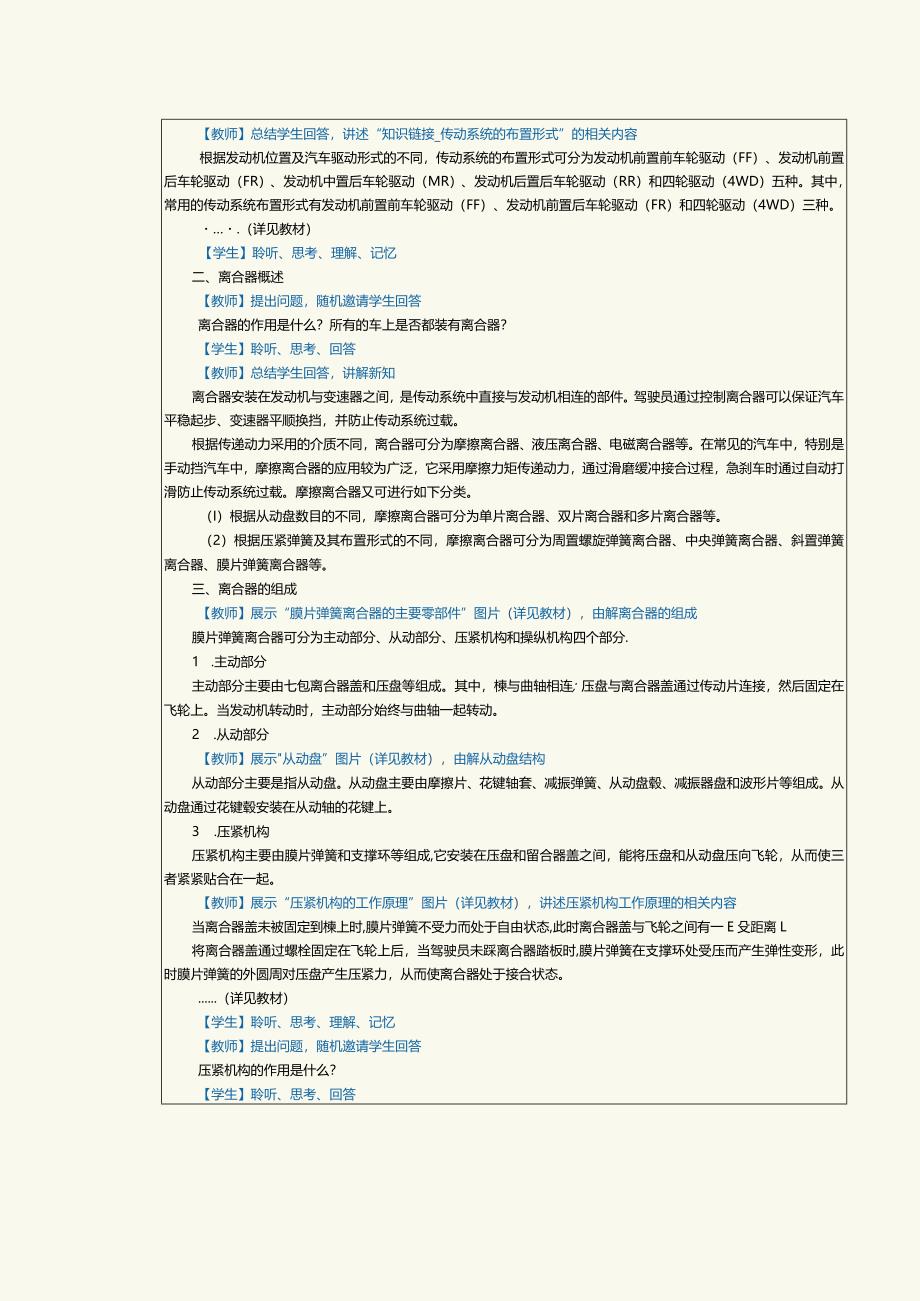 中职《汽车发动机与底盘拆装》教案第7课拆装离合器.docx_第2页