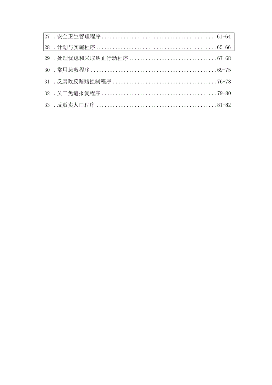 新版bsci程序文件.docx_第2页