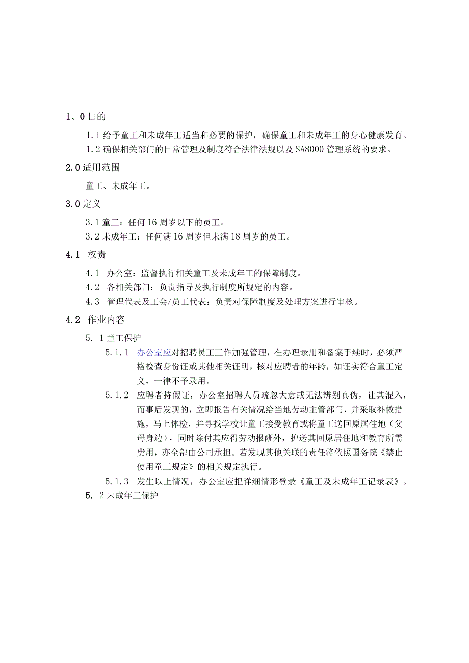 新版bsci程序文件.docx_第3页