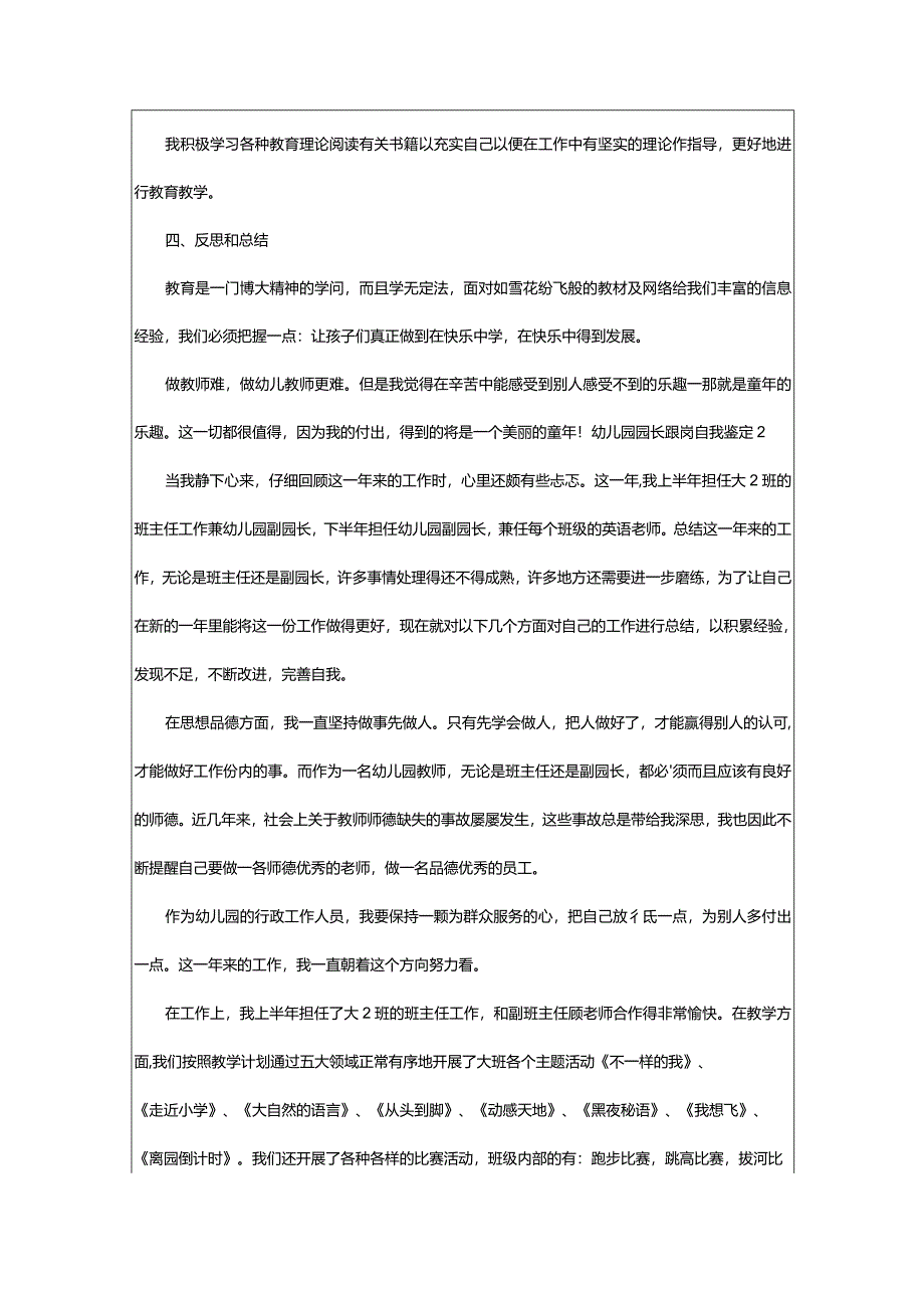 2024年幼儿园园长跟岗自我鉴定-大文斗范文网手机端.docx_第2页