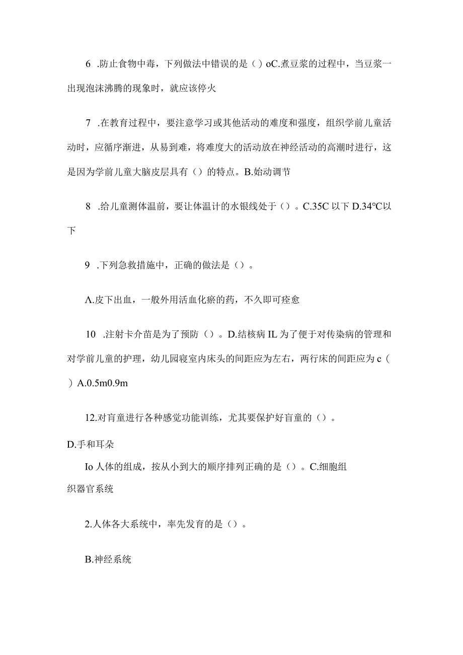 中央电大学前教育本科《学前儿童卫生与保健》期末考试复习题库.docx_第3页