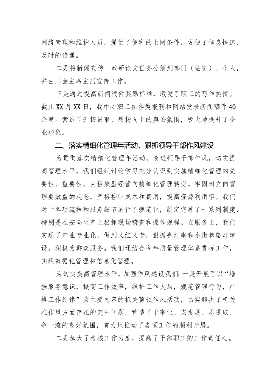 党支部2021党建工作总结2.docx_第2页