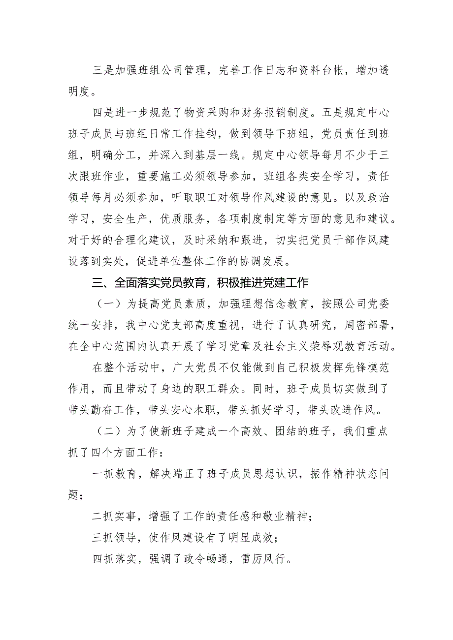 党支部2021党建工作总结2.docx_第3页