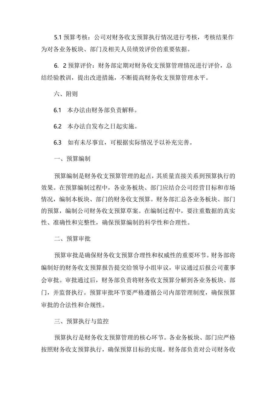 ××房地产开发有限公司财务收支预算管理执行办法.docx_第3页